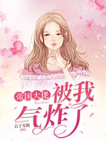 The Boss of the Empire Was so Angry with Me