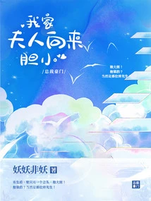 My Wife Has Always Been Timid