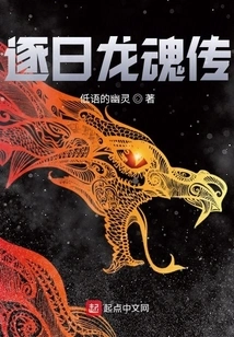 Legend of Dragon Soul Chasing the Sun