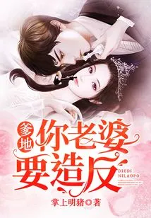 Daddy, Your Wife is Going to Rebel