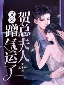 Mrs. He is Here to Try Her Luck Again