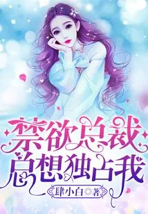 The Abstinent Ceo Always Wants to Monopolize Me