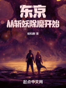 Tokyo: Starting with Slaying Demons