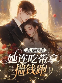 Abuse, Continue to Abuse, She Even Eats, Takes Money and Runs Away