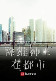 The God King of Dimension Reduction in the City