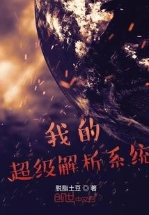 My Super Analysis System