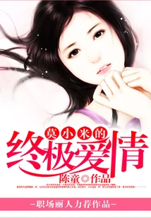 Mo Xiaomi's Ultimate Love