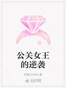 The Pr Queen's Counterattack