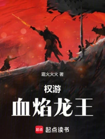 Game of Thrones: Blood Flame Dragon King