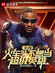 American Comics: Locomotive Doesn't Want to Be a Superhero