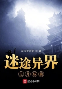 Lost in Another World: Moon City Chapter