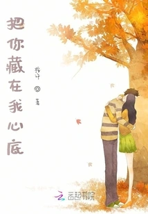 Hide You in My Heart