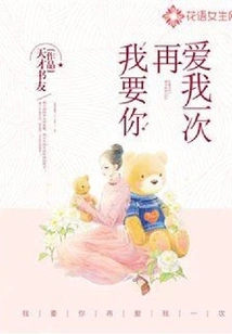 I Want You to Love Me Again