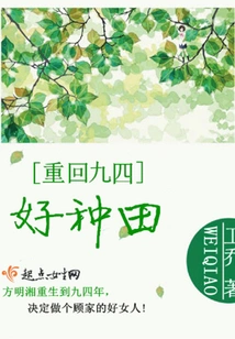 Return to Good Farming in 1994