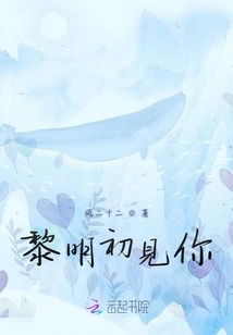 See You for the First Time at Dawn