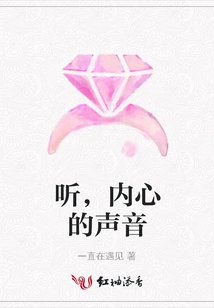 Listen to the Inner Voice