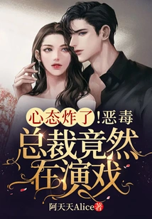 The Mentality is Exploded! the Evil Ceo is Actually Acting