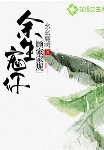 The Gu Family Rules Will Pamper You for the Rest of My Life