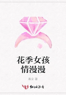 The Love Story of Girls in the Flower Season