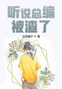 I Heard the Editor-in-chief Was Screwed