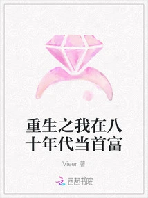 In My Rebirth, I Became the Richest Man in the 1980s