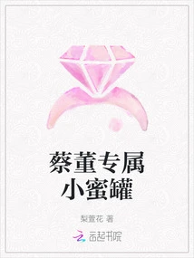 Cai Dong's Exclusive Honeypot