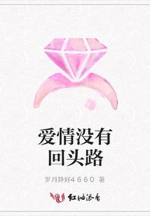 There is No Turning Back for Love