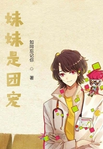 My Sister is the Group Favorite