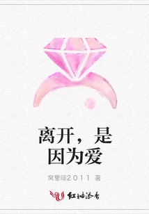 Leave Because of Love