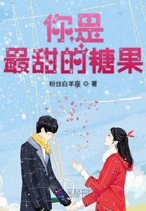 You Are the Sweetest Candy