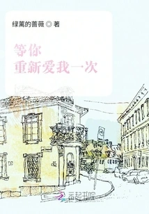 Waiting for You to Love Me Again