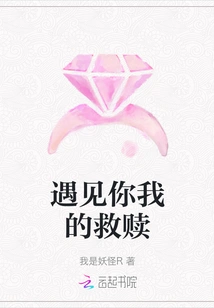 Meeting You is My Salvation