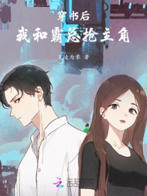 After Passing Through the Book, Boss Ba and I Competed for the Protagonist