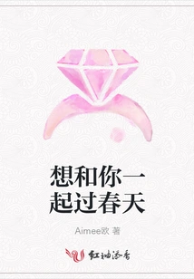 I Want to Spend Spring with You