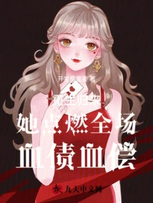 Rebirth and Return: She Ignited the Whole Audience and Paid for the Debt with Blood