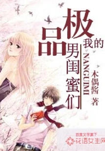 My Best Male Girlfriends