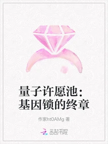 Quantum Wishing Fountain: the Final Chapter of Gene Lock