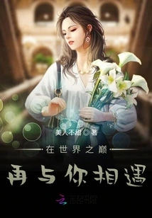 Meet You Again at the Top of the World