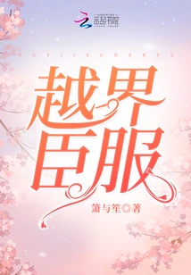 Surrender Beyond the Bounds