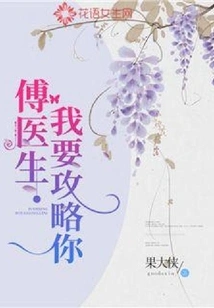 Doctor Fu, I Want to Attack You