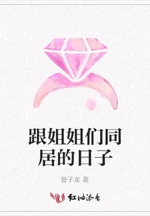 Living with My Sisters