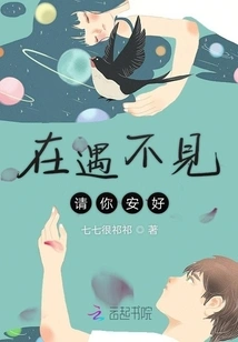 Please Be Well If I Don't Meet You