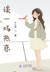 Talk About a Passionate Love