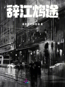 Farewell to the River