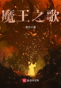 Song of the Demon King