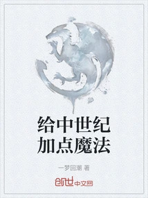 Add Some Magic to the Middle Ages