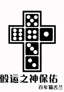 Blessed by the God of Dice Luck