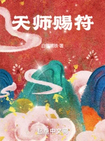 Talisman Given by Heavenly Master