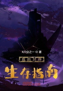 My Guide to Survival in Another World