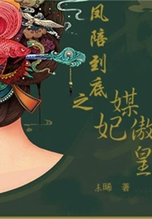 The Matchmaker Ao Huang Who Stays with the Phoenix to the End